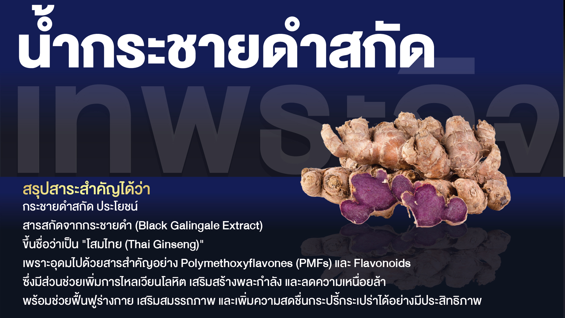 น้ำกระชายดำสกัด พลัส